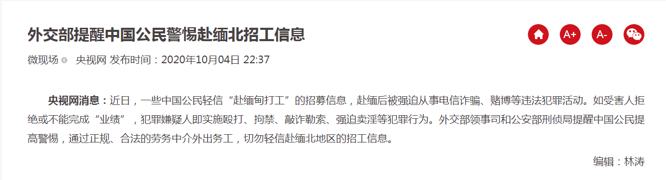 勿轻信赴缅招工信息
