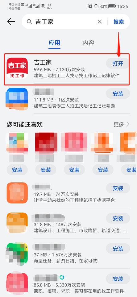吉工家软件最新版本下载