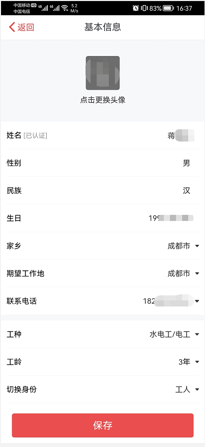 填写找活名片信息