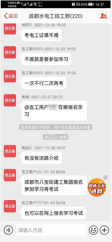 同城本地招工群交流