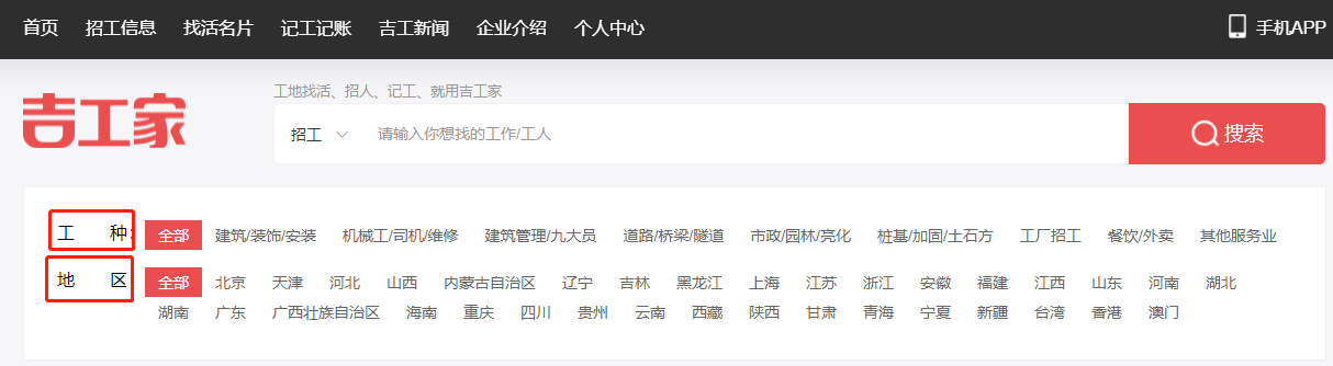 吉工家2022年招工信息推荐